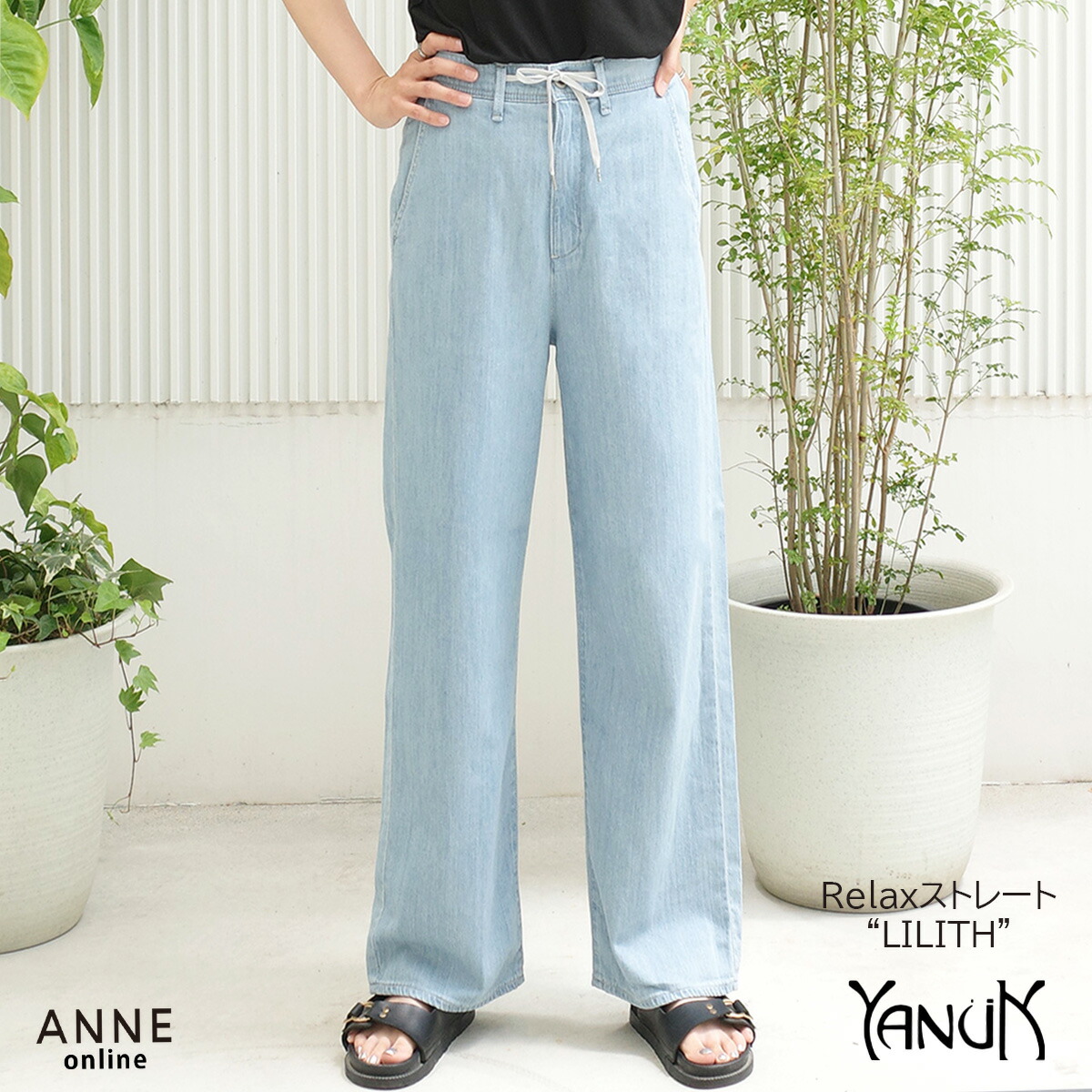 7/19 20時～ポイント20倍！YANUK ヤヌーク Relax ストレート LILITH │ ストレート デニム ヤヌーク ブルー LILITH リリス ウエストゴム 日本製 ゆったり 動きやすい｜ANNE online 22,649円