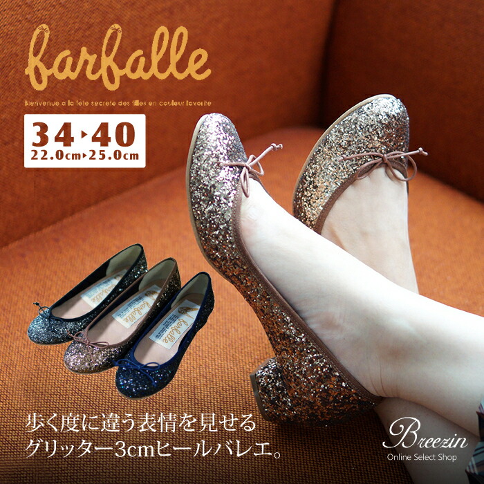 【★尖んがり20倍客体★】 ファルファーレ farfalle 大粒グリッター │ 排球シューズ 3珊踵 日本製 パンプス グリッター 座布団 レディース シュロの葉 ラウンドトゥ 幅ひろい 一方ならずない パステル色の