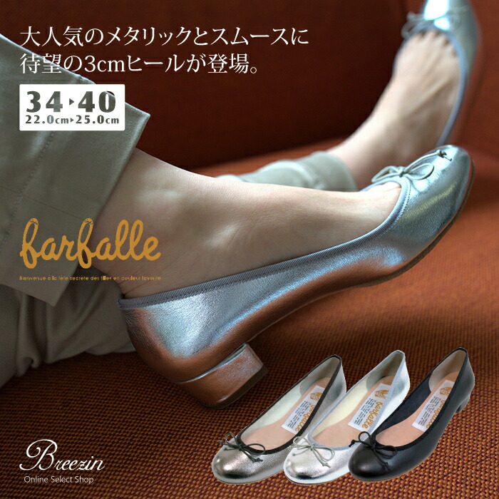 【★尖んがり20倍客体★】 ファルファーレ farfalle 金属元素 スムース │ バレーシューズ 排球シューズ 日本製 3糎 FF253L332A/334A  黒 レディース シュロの葉 ラウンドトゥ 幅ひろい 一方ならずない パステル色の