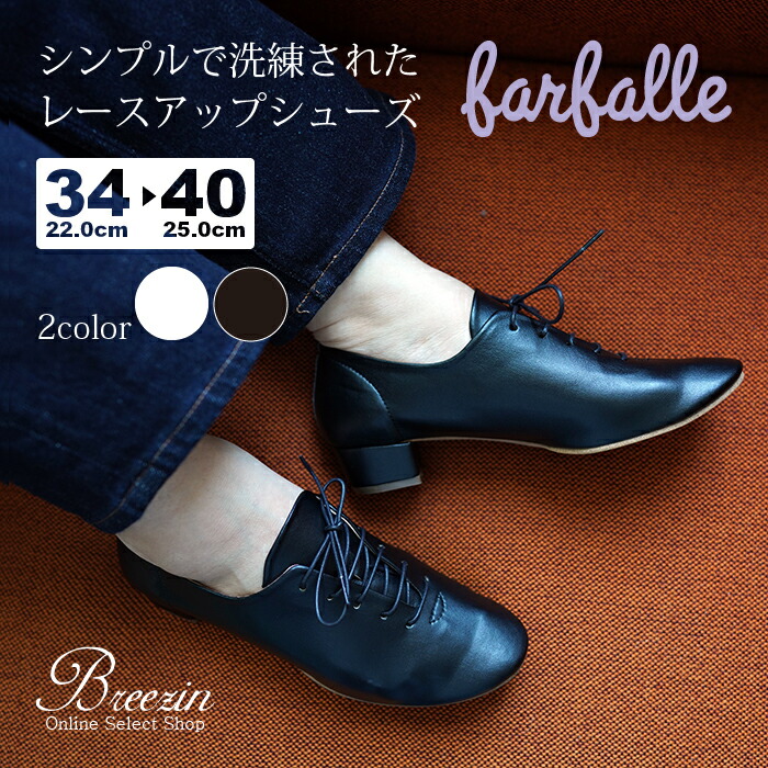 7/19 20時～ポイント20倍！ 在庫限り！ファルファーレ farfalle 3cmヒール レースアップ │ 日本製 バレーシューズ パンプス クッション レディース リボン 痛くない 柔らかい 靴擦れしない幅広 歩きやすい｜ANNE online