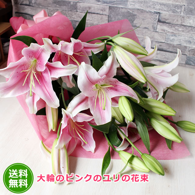 楽天市場 送料無料 大輪ピンクのユリの花束 いつもアンのお花屋さん