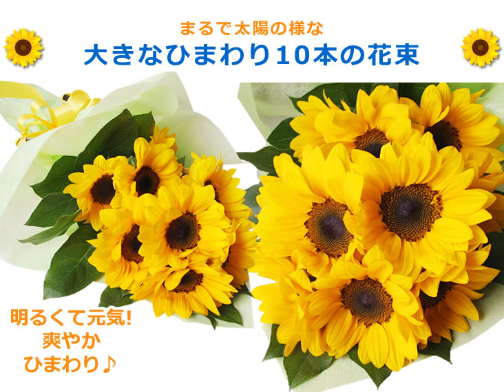 楽天市場 送料無料 大輪ひまわり10本の花束と涼しい麺のギフトセット そば うどん 向日葵 ヒマワリ ギフト プレゼント 父の日 ギフト いつもアンのお花屋さん
