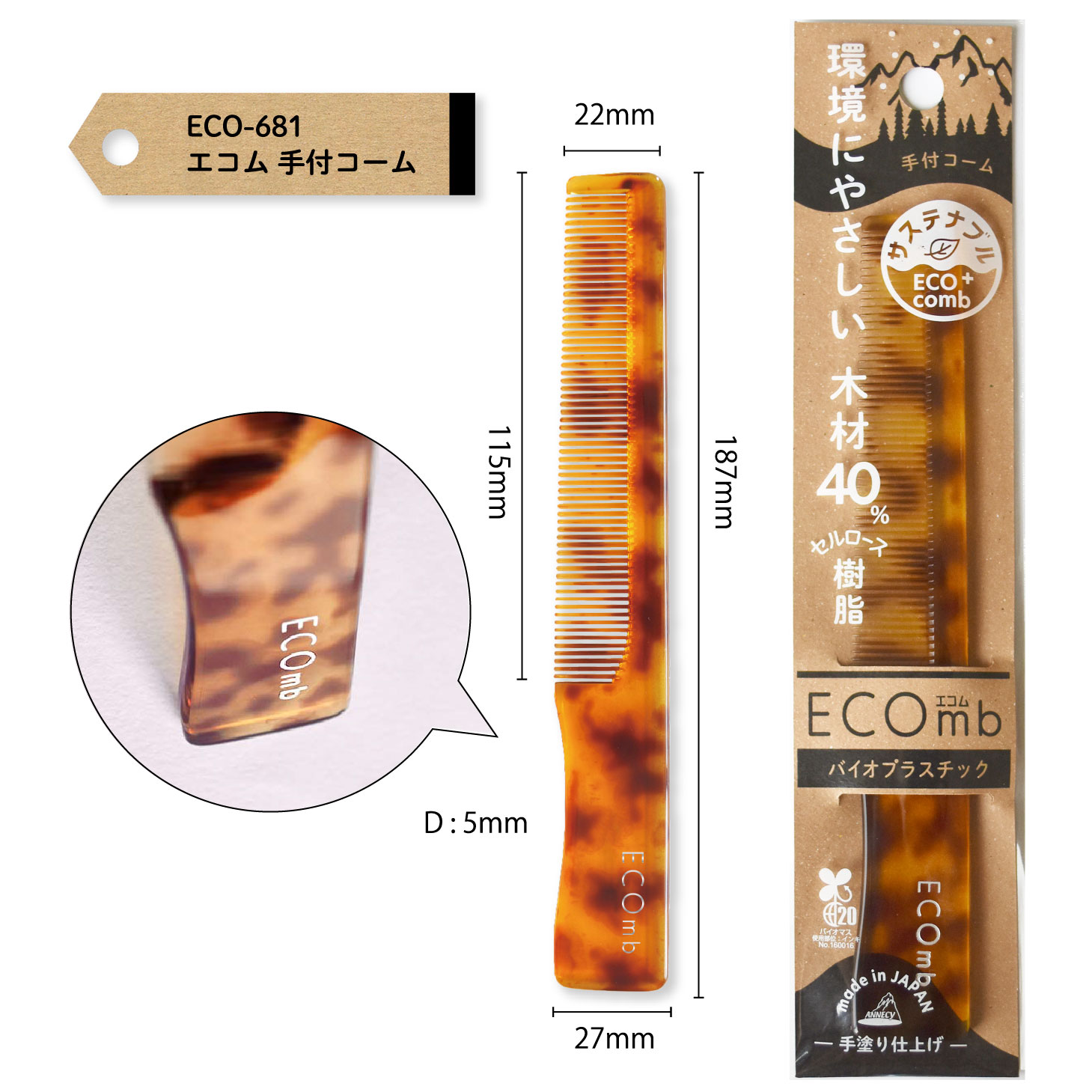楽天市場】【ECOmb エコム 散髪引分コーム】ECO エコ バイオマス