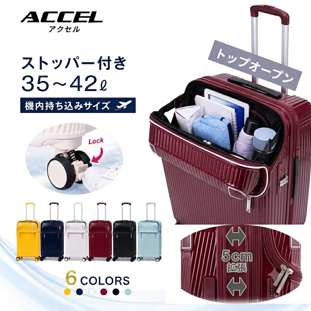 ★購入者全員プレゼント★スーツケース アクセル 35-42L 機内持込可 機内持込 Sサイズ ２泊 から 3泊 フットストップ４輪走行 メンズ キャリーバッグ キャリーケース 旅行かばん トラベル 出張 TSAロック レディース おすすめ 人気｜Anne Gee