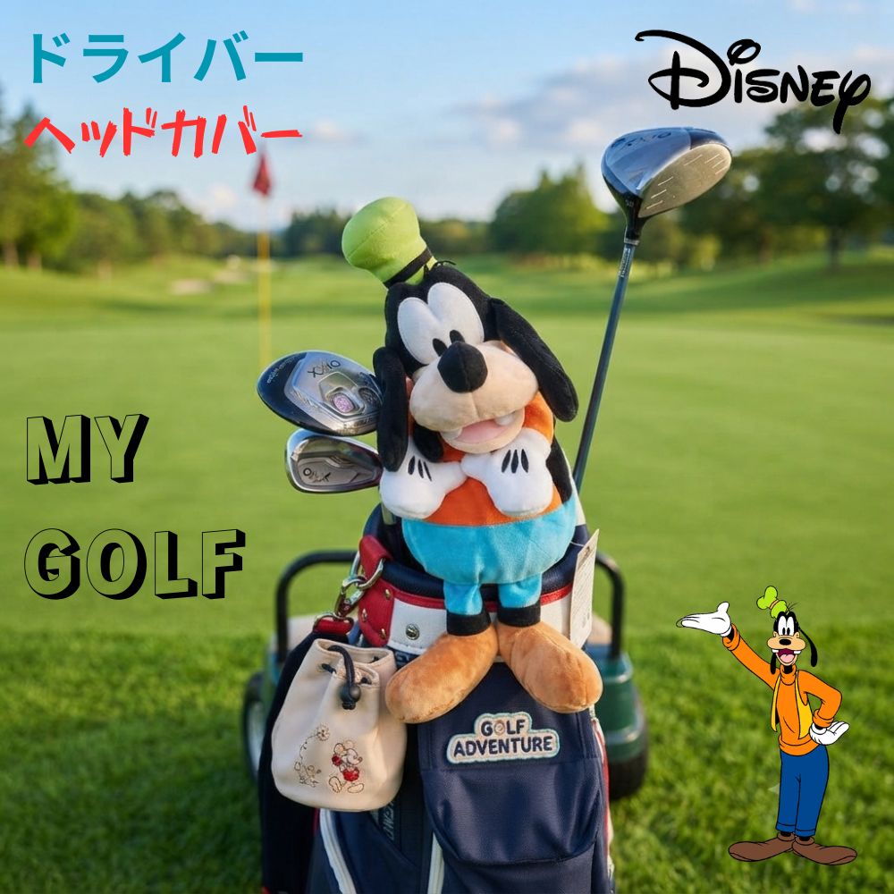 Golf Driver Headcover - Goofy Disney Headcover - Cute and fluffy headcover, plush toy style headcover for women