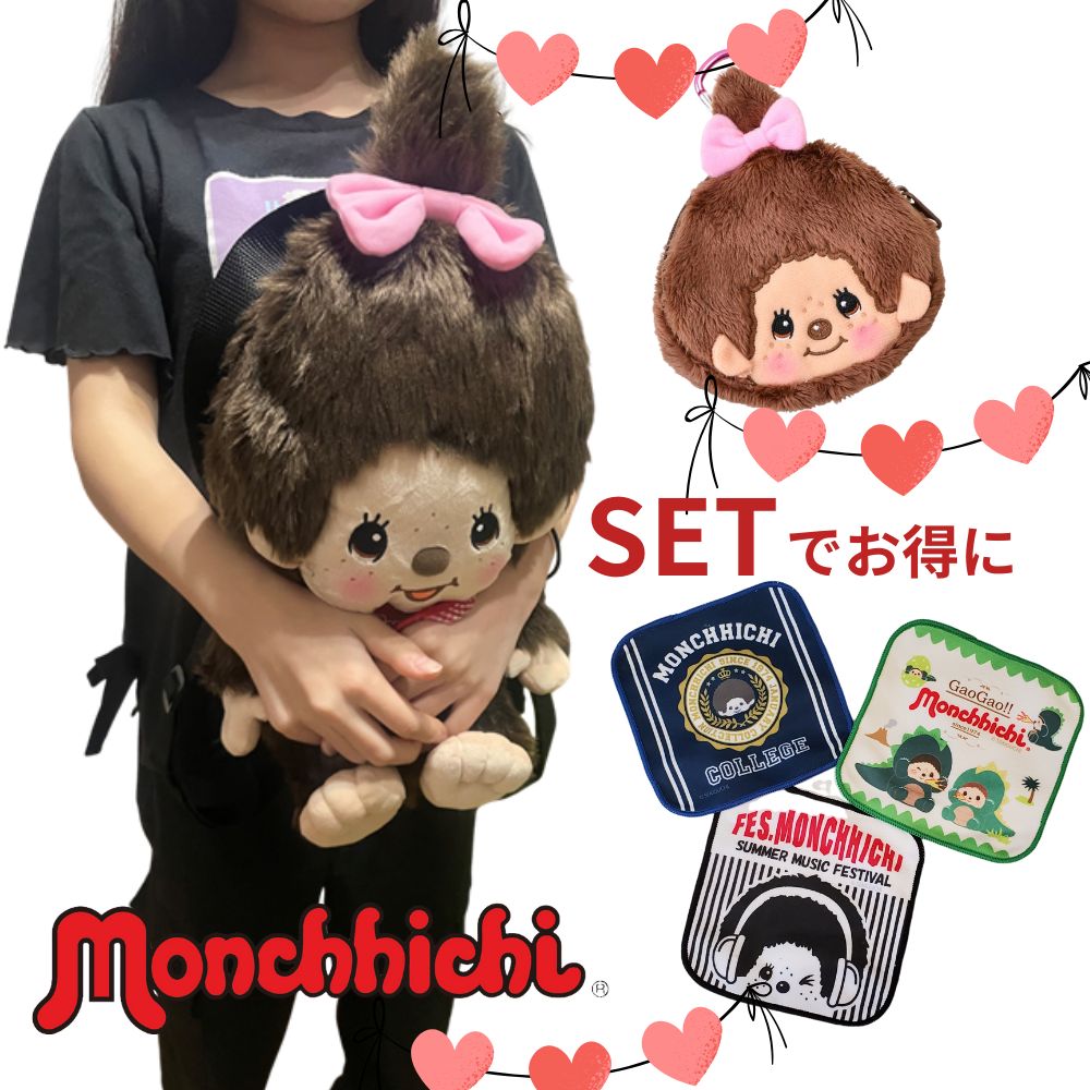 楽天市場】モンチッチ ぬいぐるみ巾着 2柄 [M便 1/1] : ランドセルと