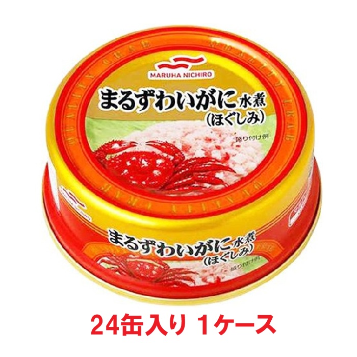 【訳あり】【送料無料】マルハニチロ まるずわいがに水煮(ほぐしみ) 55g（24缶入×1ケース）【賞味期限：2028.01.01】