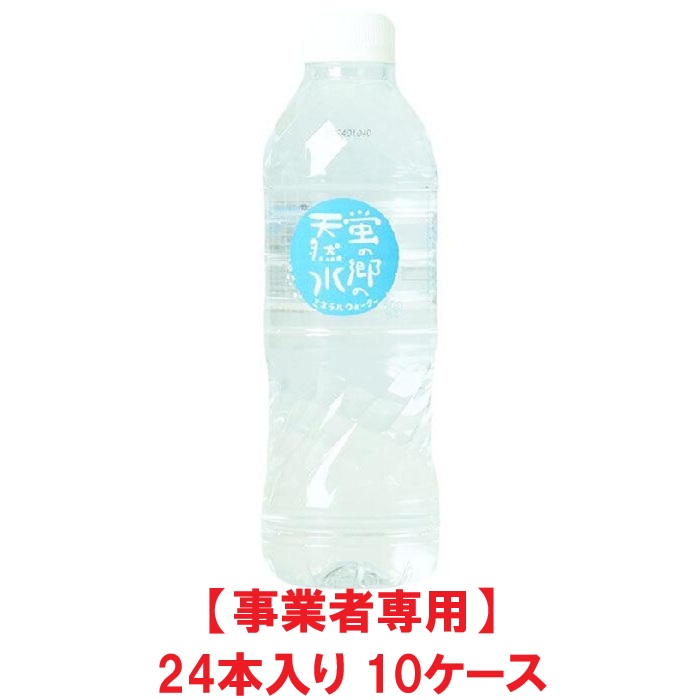 【事業者専用】【10ケース送料無料】【熱中症対策】友桝飲料 蛍の郷の天然水 500ml PET（24本入&times;10ケース）【賞味期限：2028.06.30】｜annei