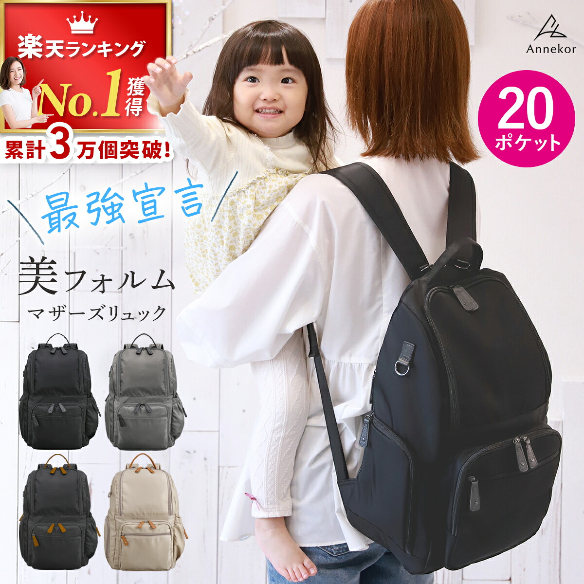 今だけ限定クーポン！／ マザーズリュック 【楽天1位！高評価☆4.59 