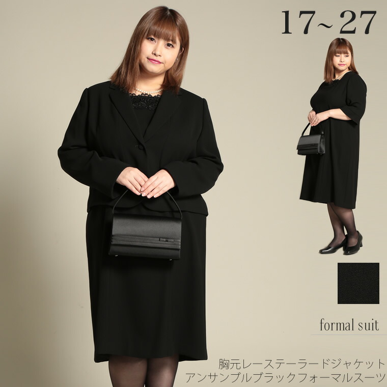 楽天市場】ブラックフォーマル 大きいサイズ 礼服 喪服 レディース 