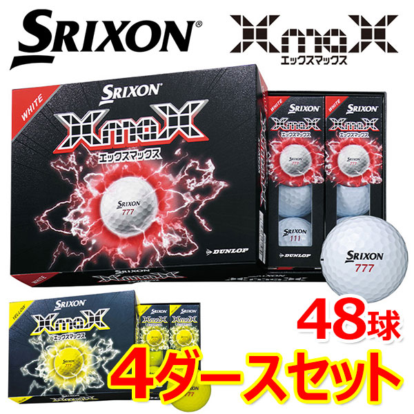 【期間限定MAX4,000円OFFクーポン発行中!!有効期間：7/17(金)17:00～7/27(月)07:59迄】【4ダースセット】まとめ買い スリクソン エックス マックス ゴルフボール 4ダース 48球入り 2026モデル 日本正規品 SRIXON XmaX GBDSET｜アネックススポーツ