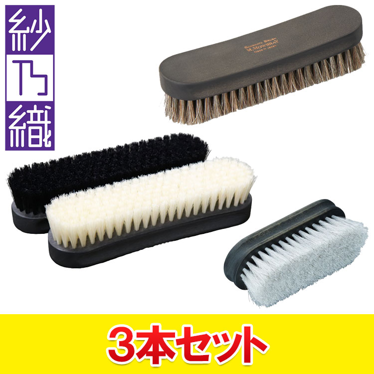 【百貨店SALEMAX3,500円OFF引き換え証書き著す中!!効果のある継続期間：6/4(木)20:00～6/11(木)01:59迄】3本書き割り サノハタ 毛はらい 馬毛 豚毛 たてがみ シューズ毛はらい ホコリ落とし ツヤ出し 完成 コードバン 日本製 靴磨き Sanohata Brush  紗乃織刷子