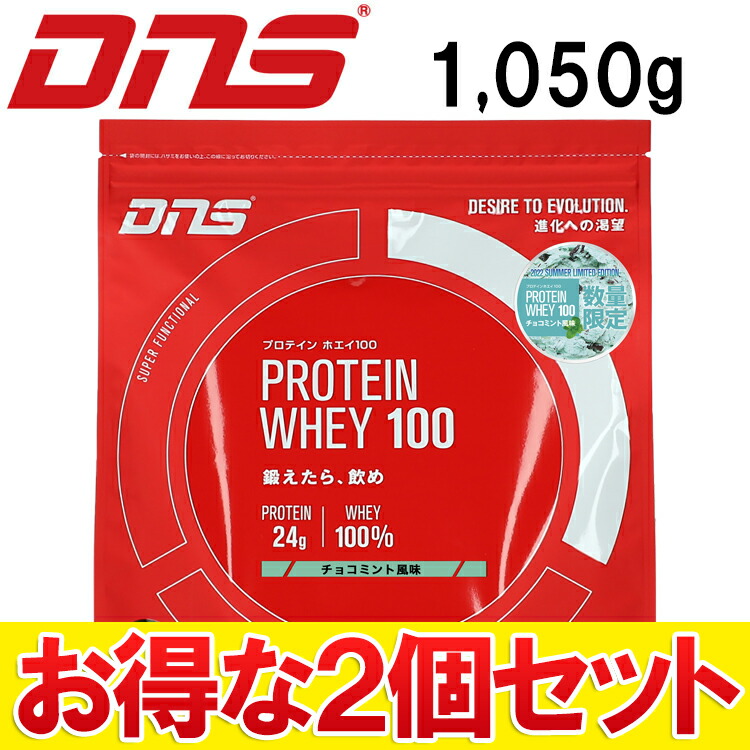 Dns プロテイン ホエイ100 1050g 1kg 夏季限定 チョコミント風味 女性に人気
