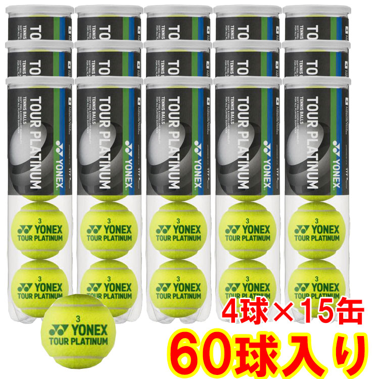 【百貨店SALEMAX3,500円OFFクーポン券振り出し中!!法的有効性継続期間：6/4(木)20:00～6/11(木)01:59迄】15缶仕掛ける ヨネックス 庭球どんぶり鉢 ツアープラチナム 60球 TBTPL4P-004
