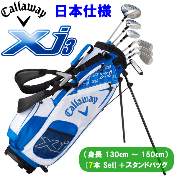 極美品Callaway Xj3 ジュニア ゴルフクラブセット 130~150cm 楽天市場】Callaway(キャロウェイ) XJ 3 ジュニア 7本セット