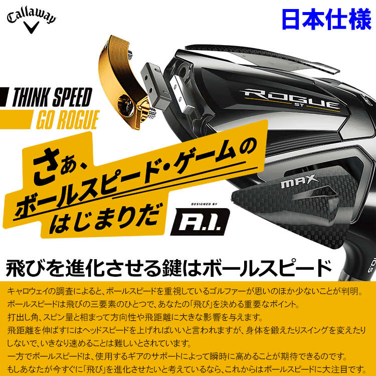 キャロウェイレディースローグSTマックスファストアイアン5本セットROGUESTMAXFAST日本仕様2022