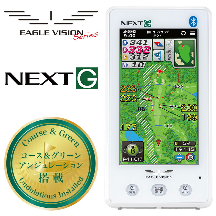 【百貨店SALEMAX3,500円OFFクーポン券振り出し中!!法的有効性継続期間：6/4(木)20:00～6/11(木)01:59迄】鷲幻影 ネクストG GPSゴルフナビ EV-438 NEXT G 2025模範例