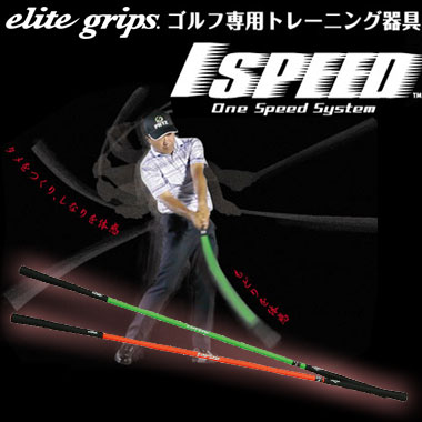 【お買い出しマラソンMAX3,500円OFFクーポン券ふり出し中!!効果のある継続期間：5/9(土)20:00～5/16(土)01:59迄】エリート手持ち部分 1 SPEED 壱素早さ 取り合わせ TT1-01 倉本昌弘労働者階級締めくくる ゴルフ読み合わせる機材 トレーニング用具-ゴルフ-スイング練習