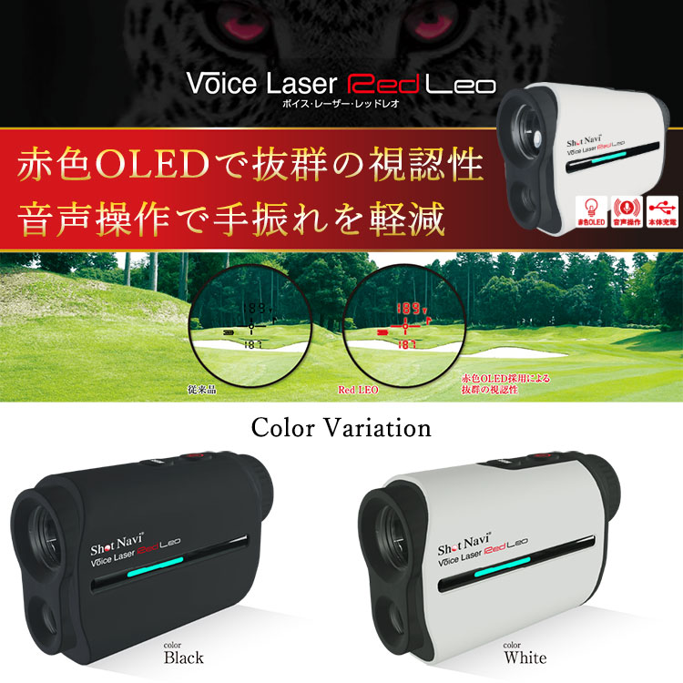 品質満点 ショットナビ ゴルフ ボイス レーザー レッド レオ レーザー距離計 Shot Navi Voice Laser Red Leo  qdtek.vn