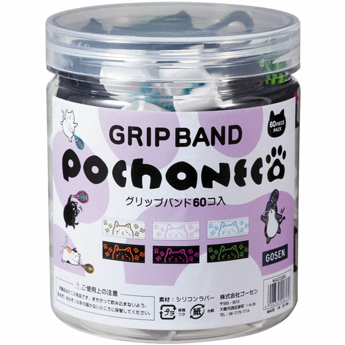 送料無料 ゴーセン Pochanecoグリップバンドbox Nac02bxw 超歓迎 Www Varmontt Cl