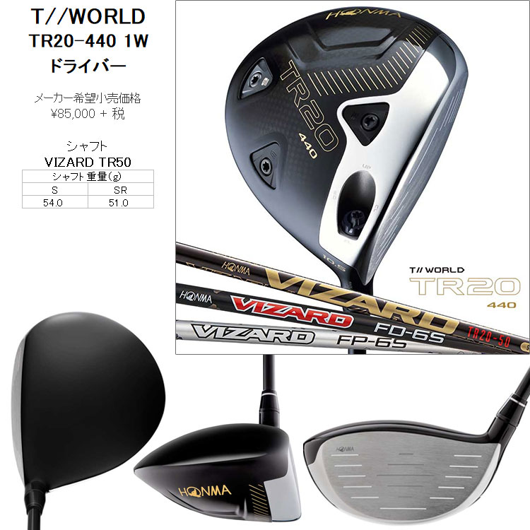 スマートスクラブス TOUR WORLD HONMA ドライバー T//WORLD TR20 440