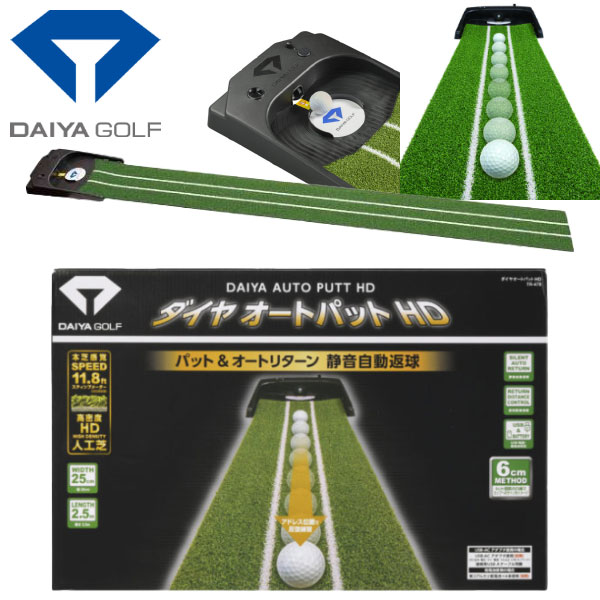 【先着順!!期間限定MAX3,500円OFFクーポン発行中!!有効期間:4/6(月)00:00～4/12(日)23:59迄】ダイヤ ゴルフ ダイヤオートパット HD パター練習マット TR-478