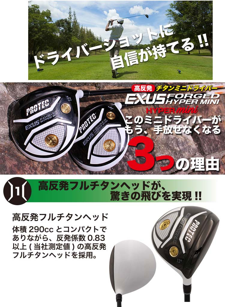 正規店仕入れの 楽天市場 プロテック ゴルフ エクサス フォージド ハイパー ミニ ドライバー 高反発 Prptec Exus Forged Hyper Mini アネックススポーツ 無料長期保証 Lexusoman Com