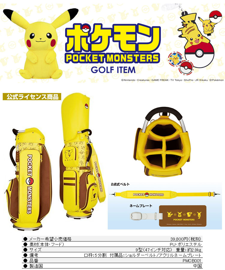 ポケモン ゴルフ キャディバッグ 軽量タイプ ポケットモンスター Pmcb001 年モデル キャラクターグッズ Opendu17 Fr