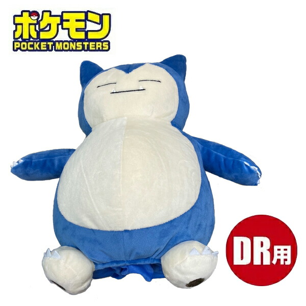 【期間限定MAX3,500円OFFクーポン発行中！！有効期間：4/17(金)17:00～4/21(火)07:59迄】ポケモン ヘッドカバー ドライバー用 カビゴン PMHD003 キャラクターグッズ