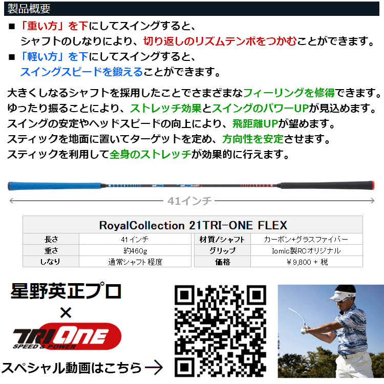 最大82％オフ！ ロイヤルコレクション 2021 トライワン フレックス41 TRI-ONE FLEX スイング練習器 fucoa.cl