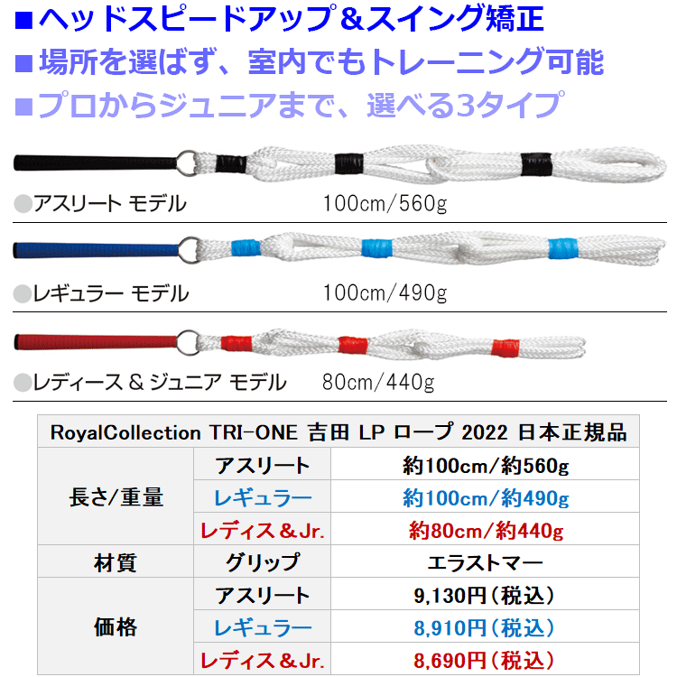 63%OFF!】 ロイヤルコレクション 2022 トライワン 吉田 LP ロープ レギュラー TRI-ONE スイング練習器 qdtek.vn