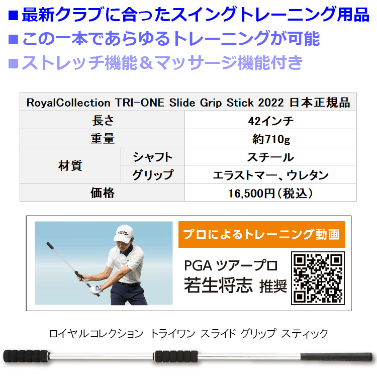 贈り物 ロイヤルコレクション 2022 トライワン スライドグリップ スティック TRI-ONE SlideGrip Stick スイング練習器  fucoa.cl