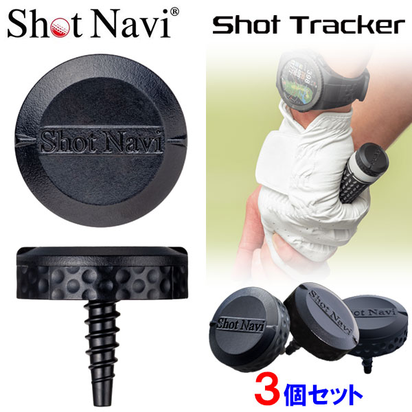 Shot Navi Shot Tracker ゴルフセンサー 3個セット Amazon.co.jp: Shot Navi(ショットナビ) Shot Tracker 自動