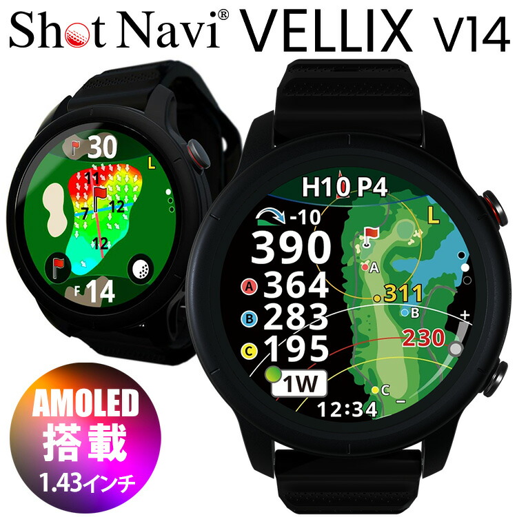 【百貨店SALEMAX3,500円OFFクーポン券振り出し中!!法的有効性継続期間：6/4(木)20:00～6/11(木)01:59迄】ショットナビ ゴルフ ベリックス V14 ウオッチ型GPSナビ 1.43in Shot Navi VELLIX V14 2025模範例