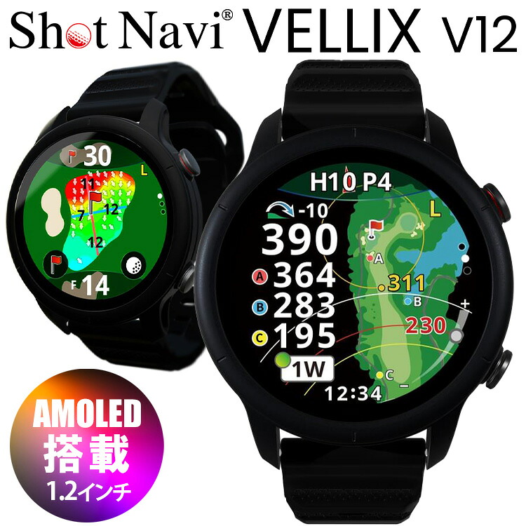 【百貨店SALEMAX3,500円OFFクーポン券振り出し中!!法的有効性継続期間：6/4(木)20:00～6/11(木)01:59迄】ショットナビ ゴルフ ベリックス V12 ウオッチ型GPSナビ 1.2in Shot Navi VELLIX V12 2025模範例