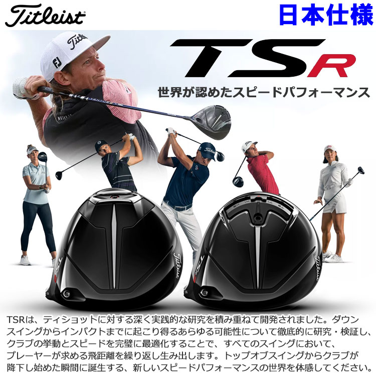 新作アイテム毎日更新 タイトリスト TSR2 ドライバー Tour AD Titleist 2022年モデル 日本仕様 www.numberz.co