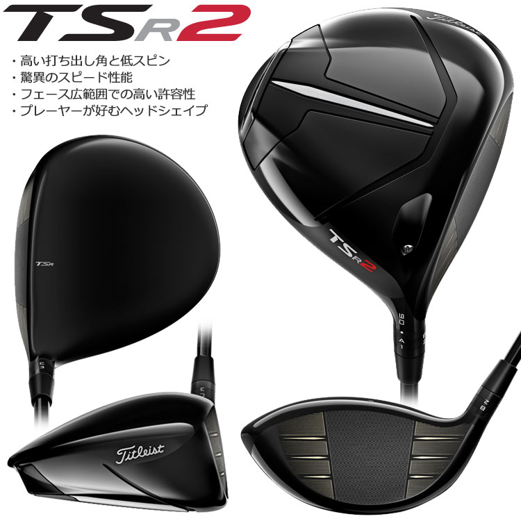 新作アイテム毎日更新 タイトリスト TSR2 ドライバー Tour AD Titleist 2022年モデル 日本仕様 www.numberz.co