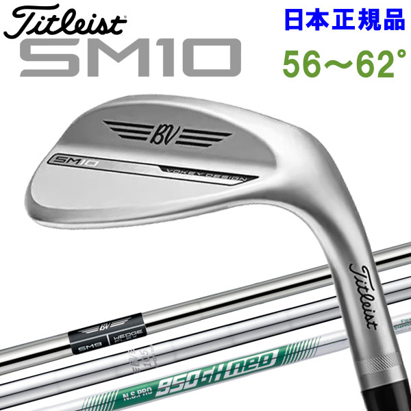 【先着順!!期間限定MAX3,500円OFFクーポン発行中!!有効期間:4/6(月)00:00～4/12(日)23:59迄】タイトリスト VOKEY SM10 ウェッジ ツアークローム 56～62° 日本仕様 2024モデル