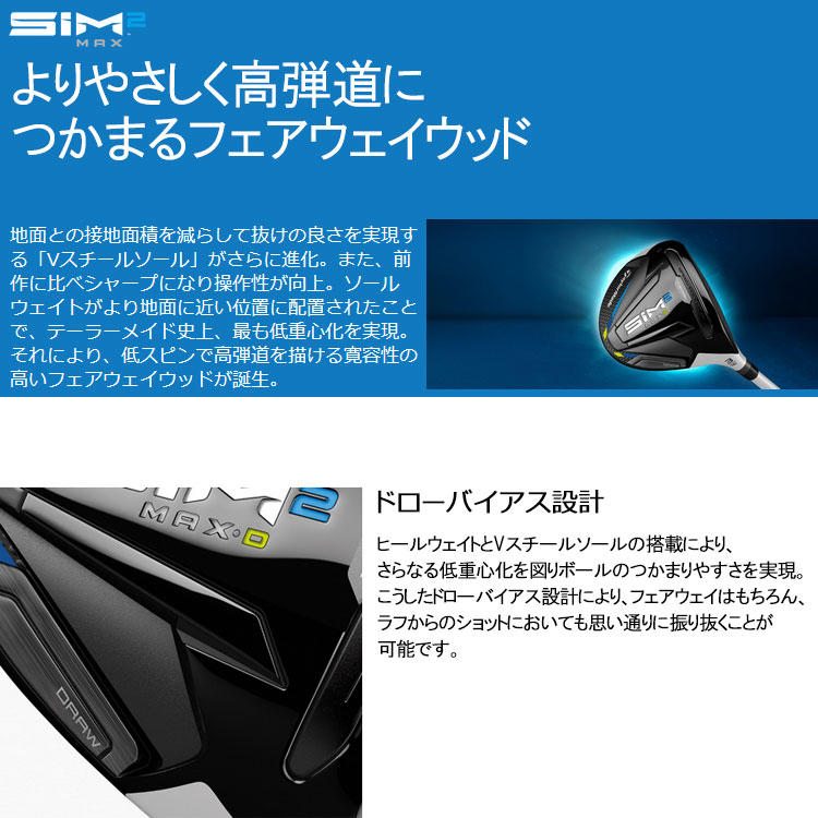 テーラーメイド Sim2 Max D フェアウェイウッド Tensei Blue Tm50 21モデル Blue Tensei 日本仕様 アネックススポーツ 21モデル 全品送料無料 一部地域 商品除く