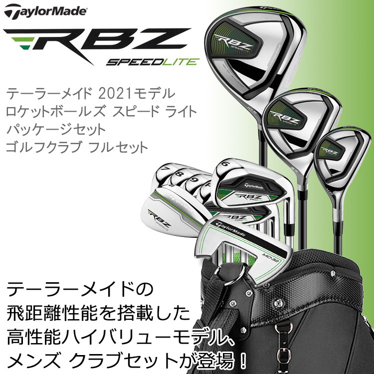 テーラーメイド RBZ Speed 2021モデル 日本正規品 Lite メンズ