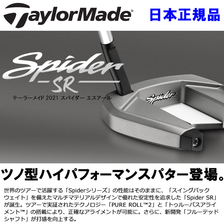 豪華 テーラーメイド スパイダー Sr パター 21年モデル 日本仕様 Taylormade Spider Sr 想像を超えての Www Lexusoman Com