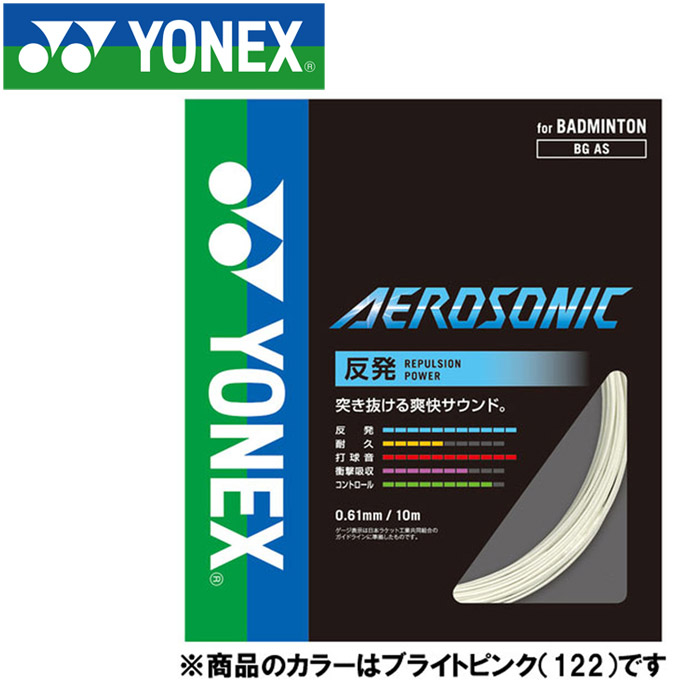 ヨネックス テニス エアロソニック ストリング ガット BGAS-122