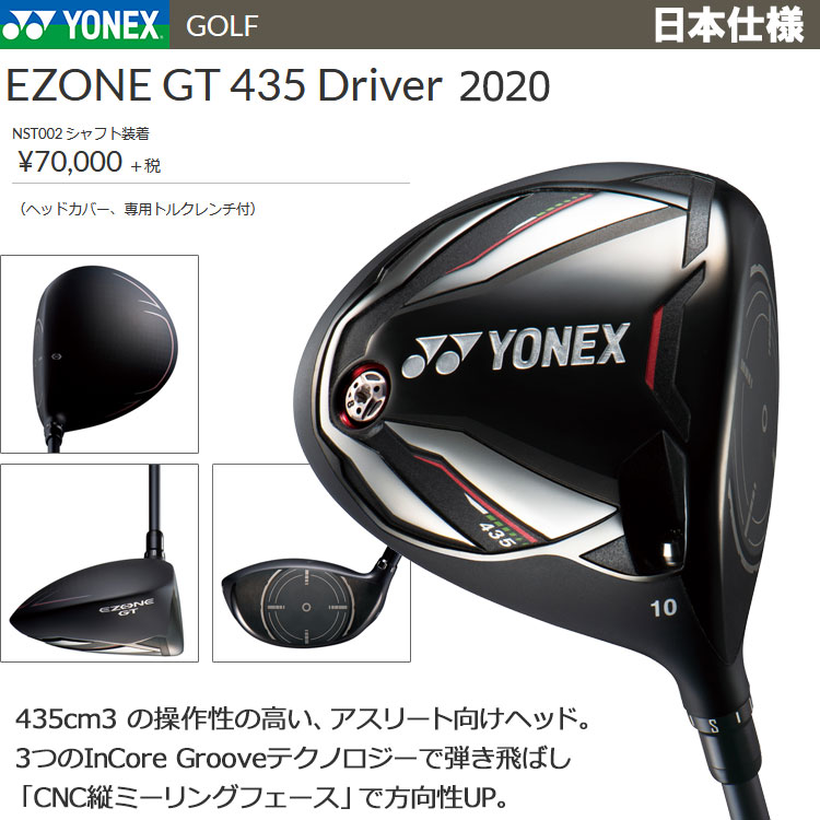 在庫一掃 楽天市場 ヨネックス イーゾーン Gt 435 ドライバー Nst002 シャフト 2020モデル Yxgf アネックススポーツ 最安 Lexusoman Com