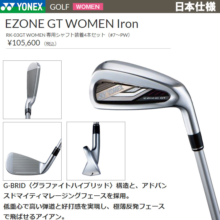 ヨネックス イーゾーン GT 2022年モデル 4本セット EZONE WOMEN Iron