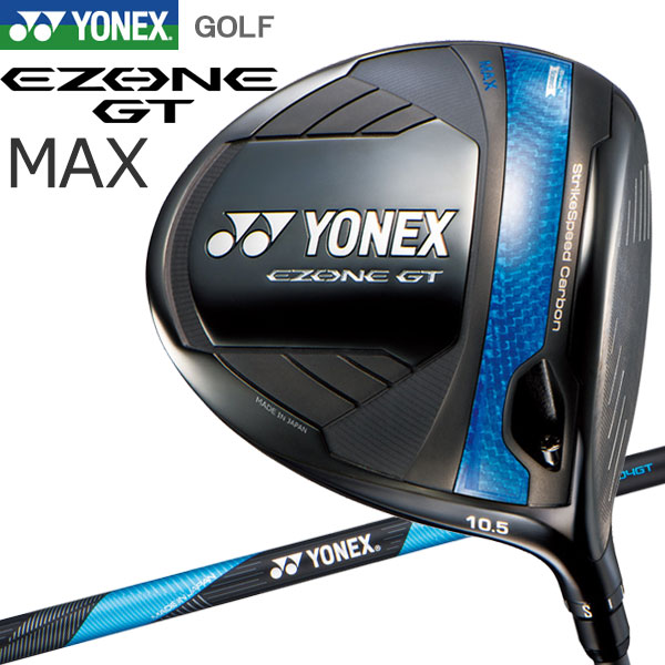 【期間限定MAX4,000円OFFクーポン発行中!!有効期間：7/17(金)17:00～7/27(月)07:59迄】ヨネックス EZONE GT MAX ドライバー YONEX GOLF イーゾーン ジーティ マックス 日本製 2025モデル｜アネックススポーツ