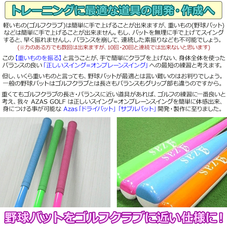 最大40%OFFクーポン Azas Golf DRIBAT アザス ドライバット 50インチ シリーズ 日本正規品 ゴルフ スイング練習器  qdtek.vn