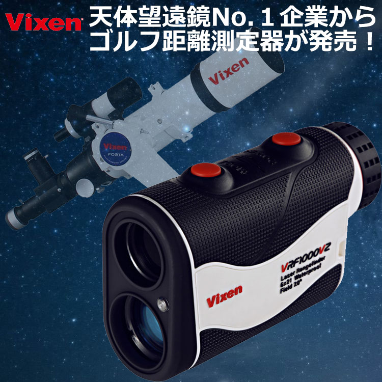 vixen距離計 【 新品 】 viitra.com