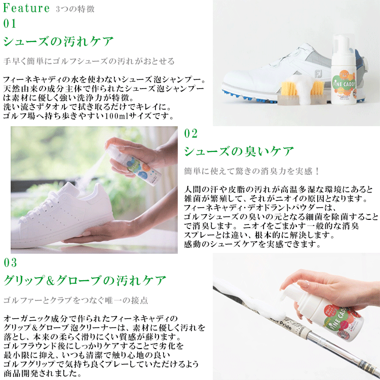 2021秋冬新作】 FINE CADDY ゴルフ シューズ泡シャンプー100ml フィーネキャディ whitesforracialequity.org