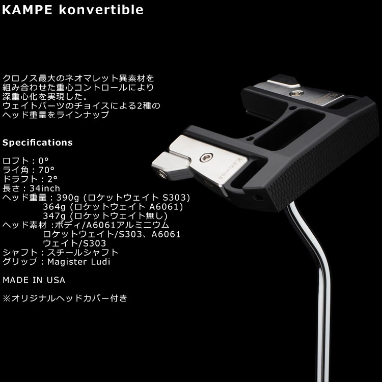 安い 激安 プチプラ 高品質 クロノス ゴルフ パター キャンピー コンバーチブル KRONOS GOLF KAMPE konvertible  日本正規品 learnarabicmusic.com