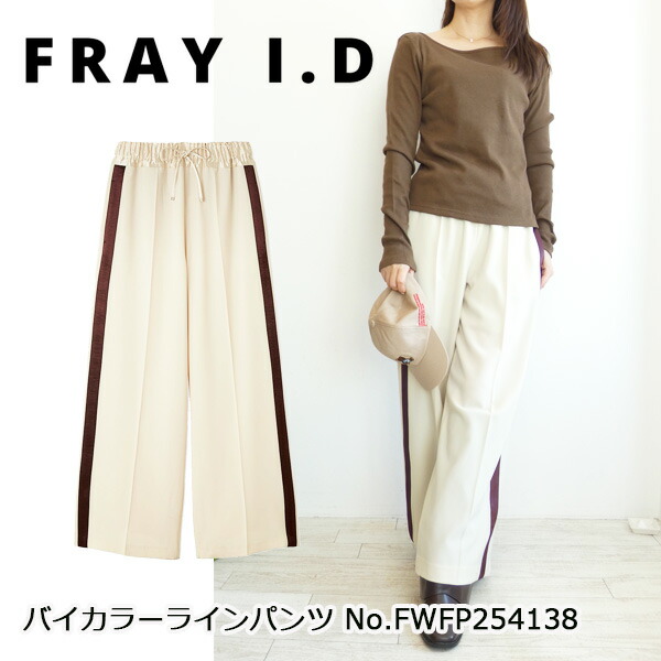 FRAY I.D フレイアイディー　パンツ 楽天市場】【即日出荷】ファイナルセール60%OFF! FRAY I.D フレイ